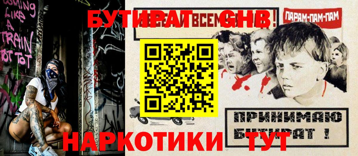 Бутират  Бутират бутик  Вход с VPN  Химки 