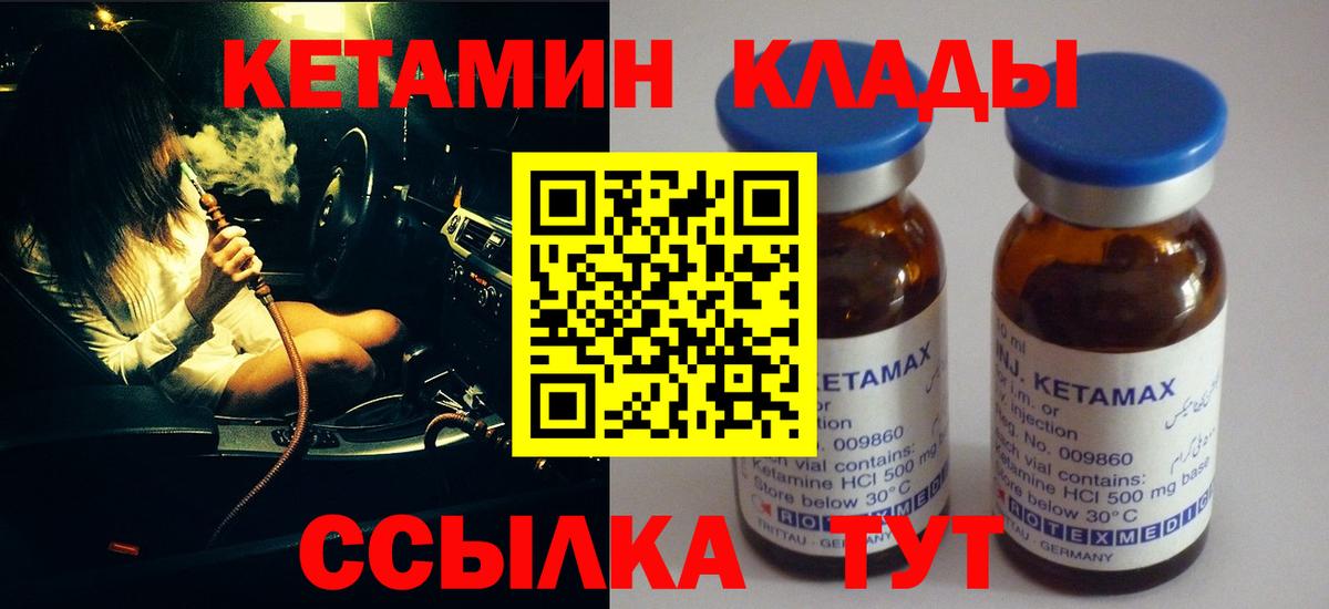 КЕТАМИН VHQ Химки